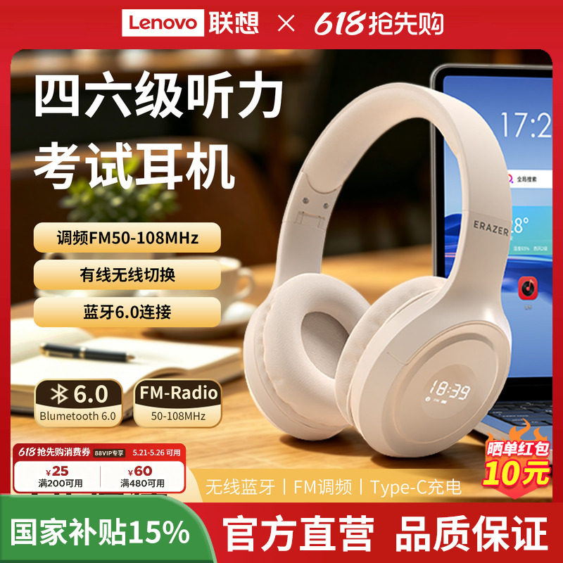 联想生态品牌异能者四六级听力耳机FM调频蓝牙耳机头戴式2026新款