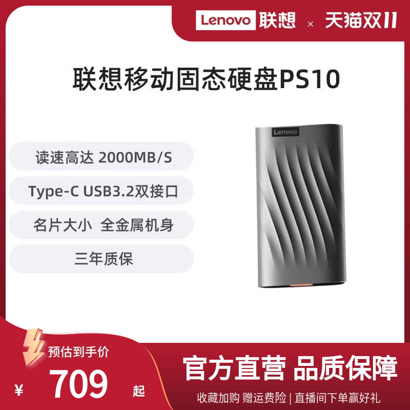 联想移动固态硬盘大容量高速传输