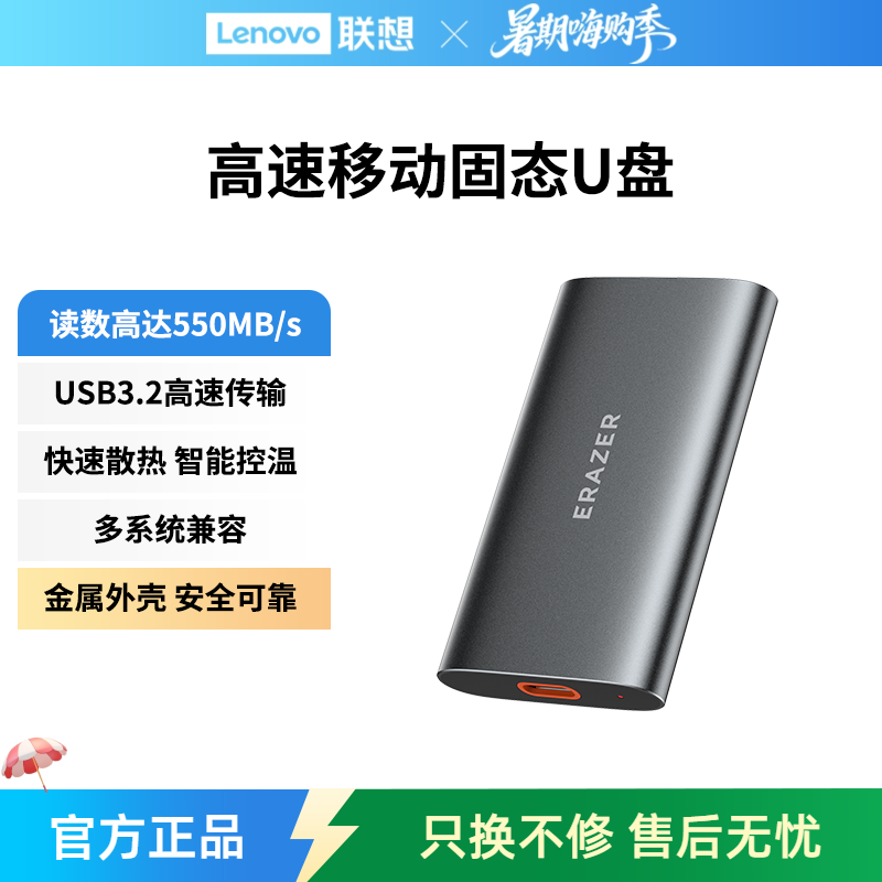 联想生态品牌异能者移动固态硬盘双接口大容量高速传输指纹加密