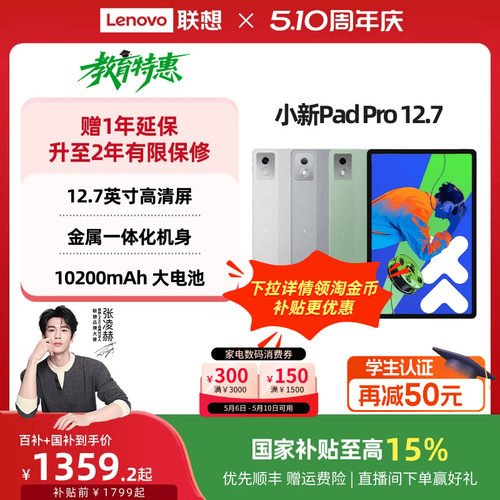 小新PadPro12.7英寸平板电脑