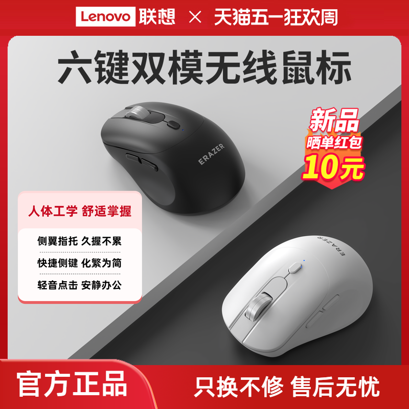 联想生态品牌异能者无线蓝牙鼠标双模办公笔记本电脑家用经典舒适