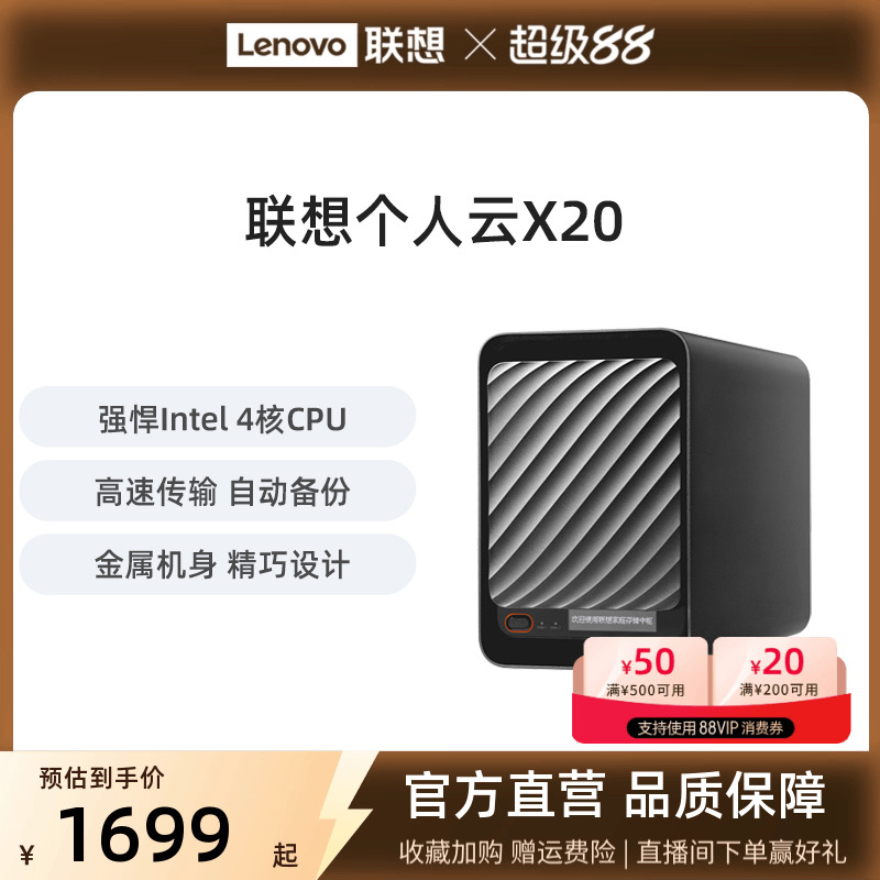 联想家庭存储中枢X20 Intel四核双盘位NAS网络存储硬盘服务器个人云AI相册电脑手机平板扩容适用