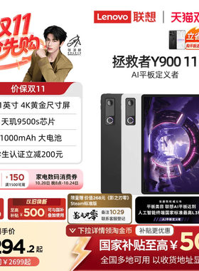 联想拯救者Y90011英寸AI平板