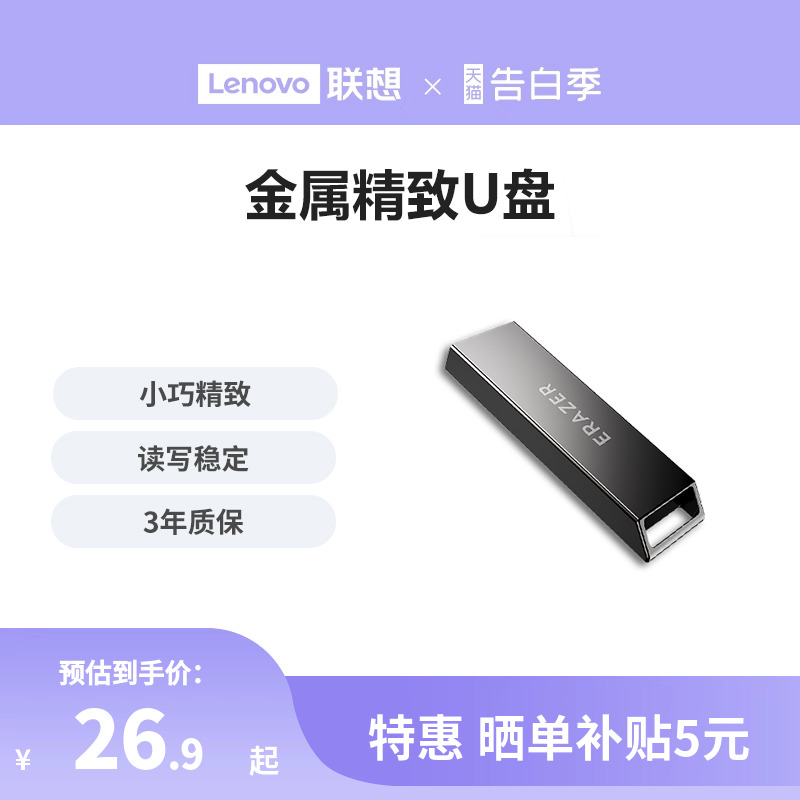 联想异能者迷你便携高速U盘