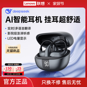 联想生态品牌异能者无线蓝牙耳机Al翻译挂耳式舒适佩戴夹耳不掉
