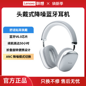 联想生态品牌异能者无线蓝牙耳机头戴式降噪耳麦主动降噪空间音频