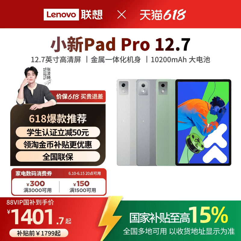 小新PadPro12.7英寸平板电脑