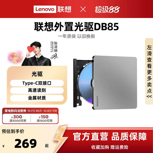 联想db85外置光驱8usbDVD刻录机