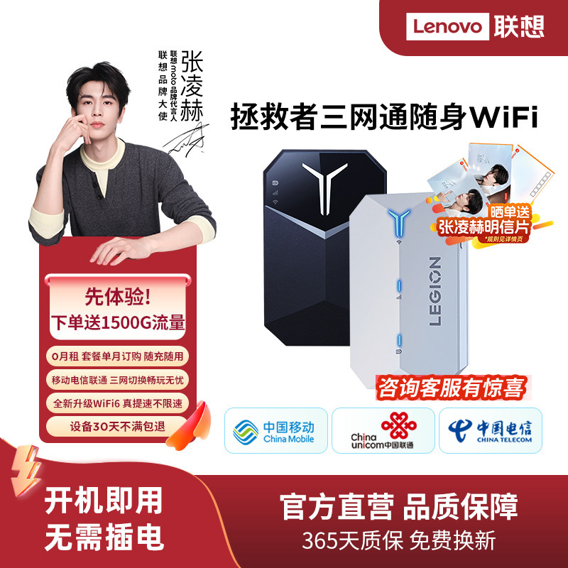 #联想拯救者移动三网通用随身wifi便携式伴侣网络热点2026款WiFi6移动高速无线网卡宽带上网宝#