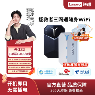 WiFi6移动高速无线网卡宽带上网宝 伴侣网络热点2026款 联想拯救者移动三网通用随身wifi便携式