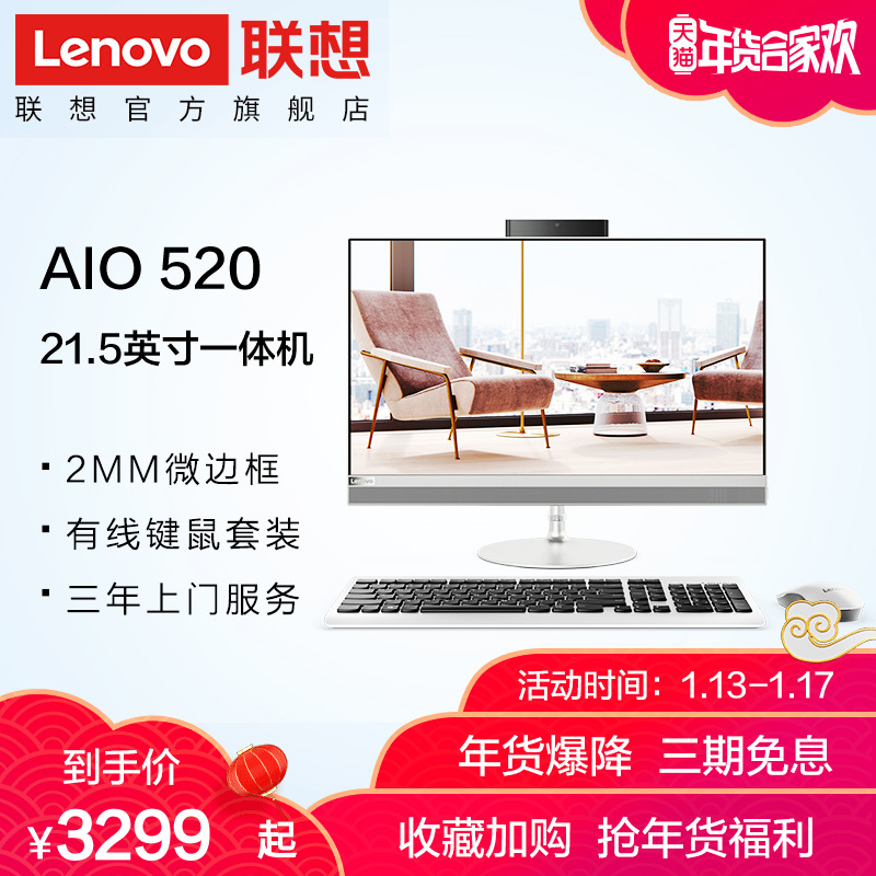 ÁªÏëÖÂÃÀÒ»Ìå»ų́ʽµçÄÔAIO 520 21.5Ó¢´ç¼ÒÓÃѧϰÓéÀְ칫