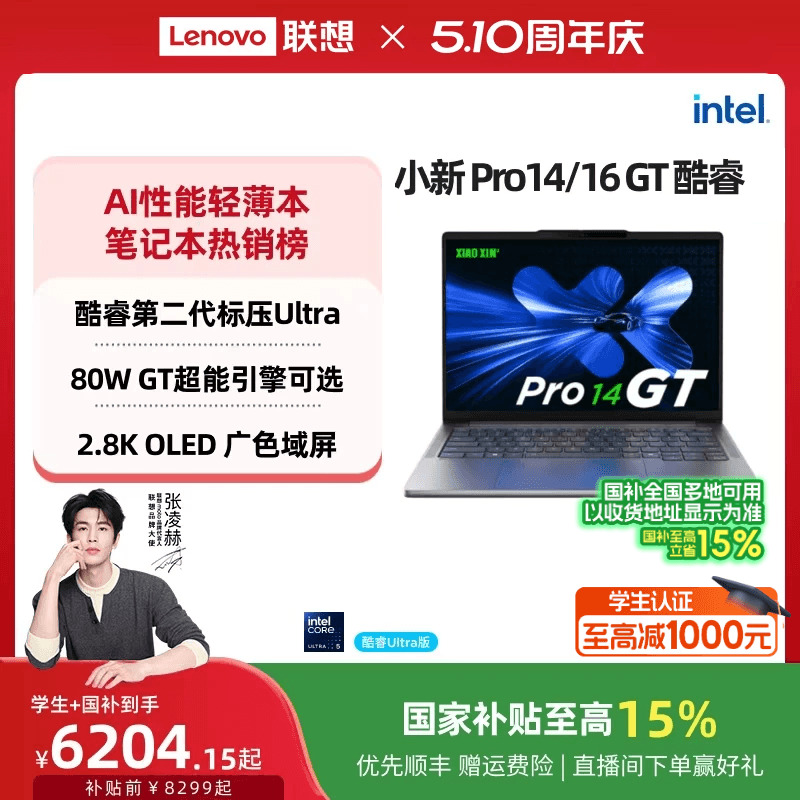 【国补15%+教育优惠】联想小新Pro14GT/Pro16GT 酷睿Ultra5/7 游戏轻薄笔记本电脑 联想学生办公电脑笔记本