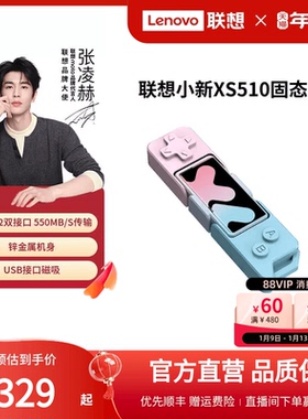 【88券+百亿金刚券】联想小新XS510固态U盘双接口固态高速手机U盘