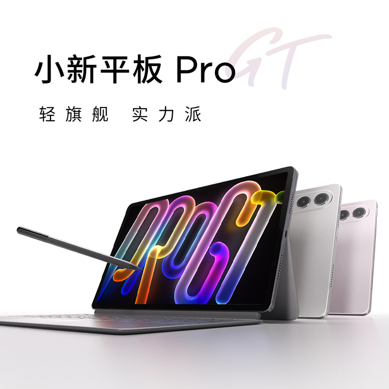 联想小新平板Pro GT 11.1英寸3.2K超清 骁龙8Gen3高性能AI平板电脑 大学生平板电脑 学习娱乐 联想官方旗舰店