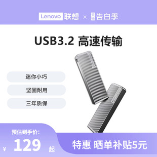 联想异能者高速U盘USB3.2容量多选笔记本电脑金属优盘