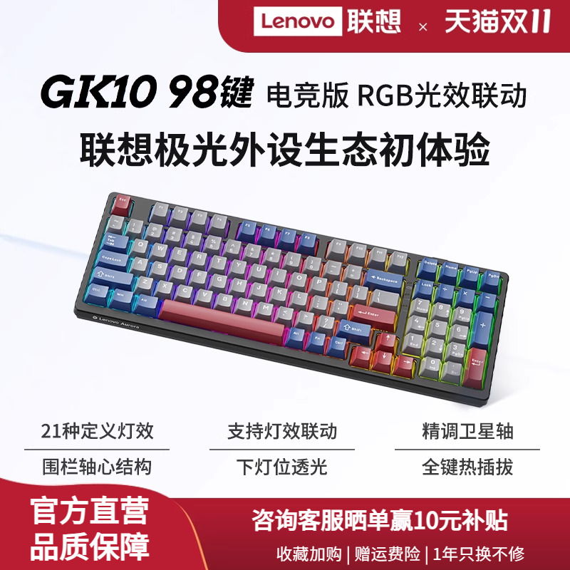 联想GK10机械键盘极光客制化无线三模蓝牙RGB电竞游戏专用办公
