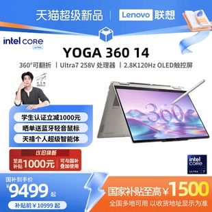 【新品首发】联想 YOGA 360 14 酷睿Ultra5 14英寸2.8K120Hz高分高刷屏 学习办公便携轻薄本笔记本电脑新品