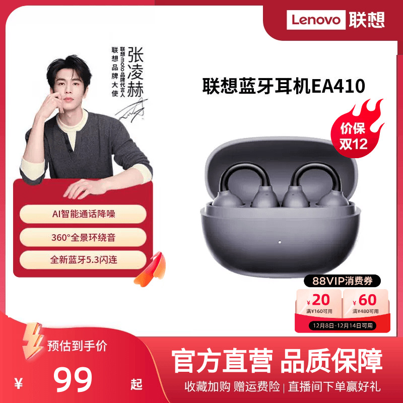 联想EA410真无线蓝牙耳机不入耳