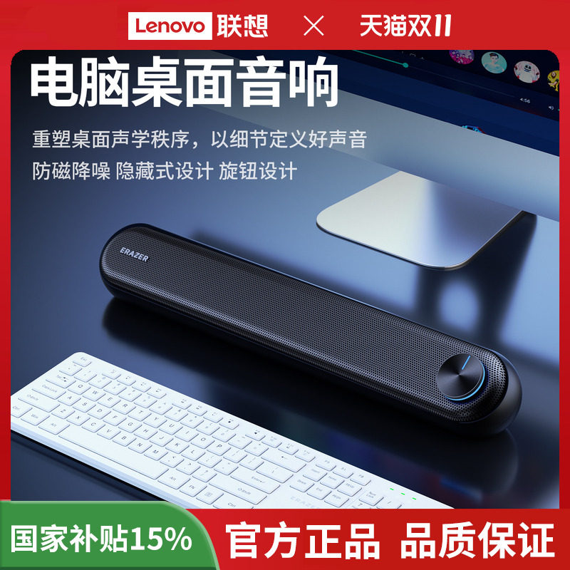 联想投资品牌异能者音箱电脑桌面音响有线家用长条低音炮即插即用