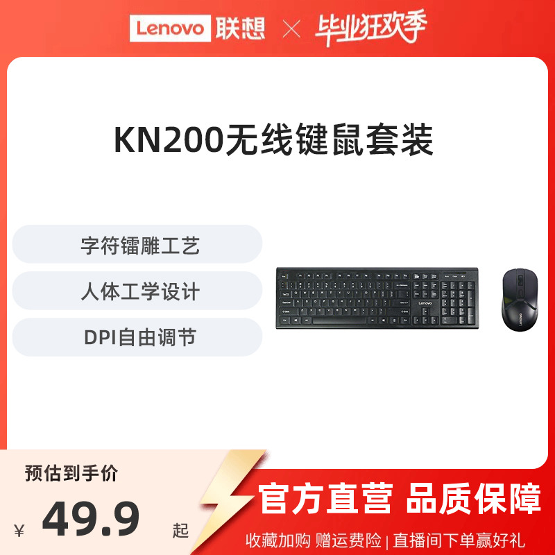 联想KN200无线键鼠套装