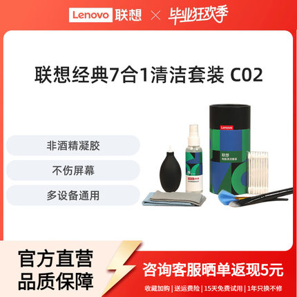联想笔记本电脑清洁套装键盘清理手机屏幕清洁剂清灰显示器工具