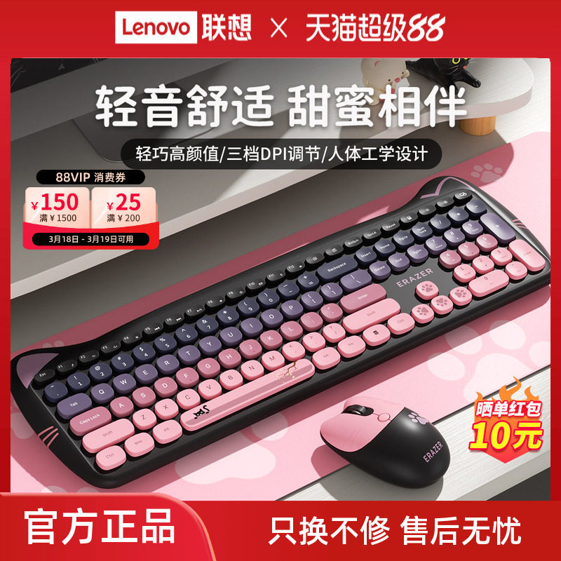 联想生态品牌异能者键鼠套装无线鼠标键盘高颜值家用办公即通用女