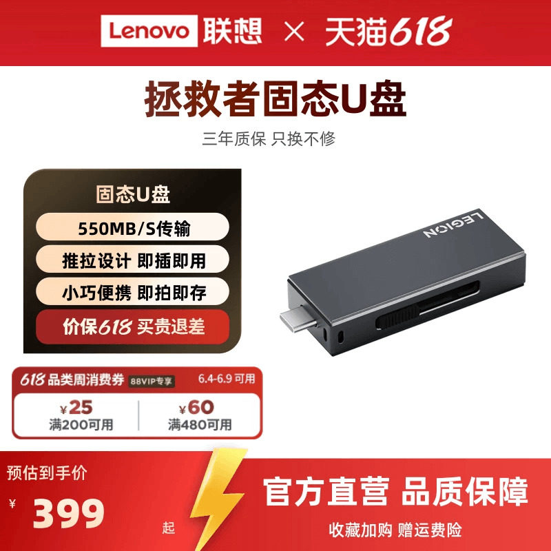 联想拯救者固态U盘联想U盘移动硬盘256G手机U盘