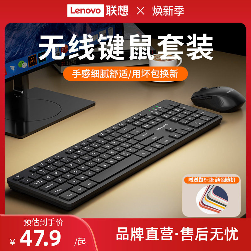 联想生态品牌异能者无线键盘鼠标套装台式电脑办公商务通用键鼠新