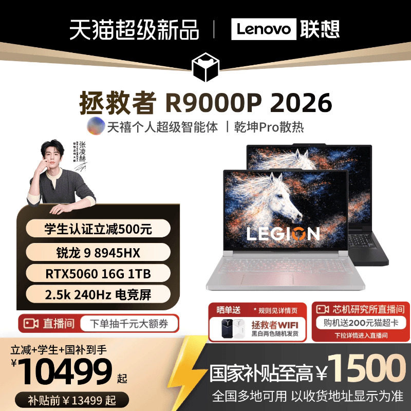 【学生立减500叠加国补】联想拯救者R9000P 锐龙9 8945HX/RTX5060 16英寸电竞游戏本笔记本电脑 笔记本新品