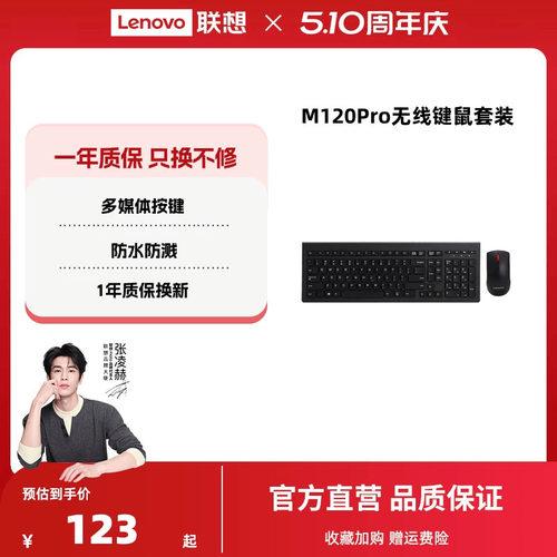 联想键鼠套装m120pro一体机通用