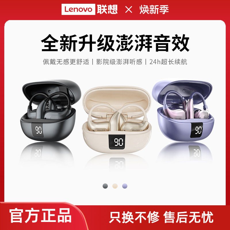 联想生态品牌异能者挂耳式耳机蓝牙无线长续航高清立体音效不入耳