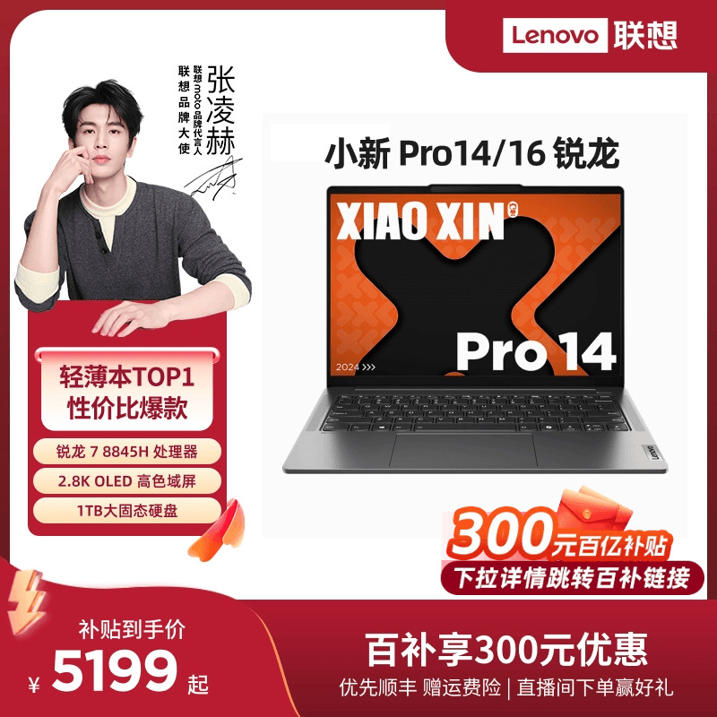 小新ProAI超能本Pro14/16锐龙版