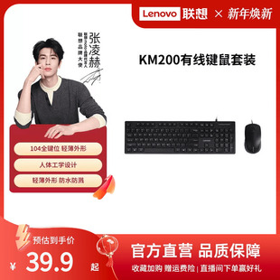 联想KM200有线键鼠套装 一体机笔记本电脑防溅洒通用键盘鼠标 台式