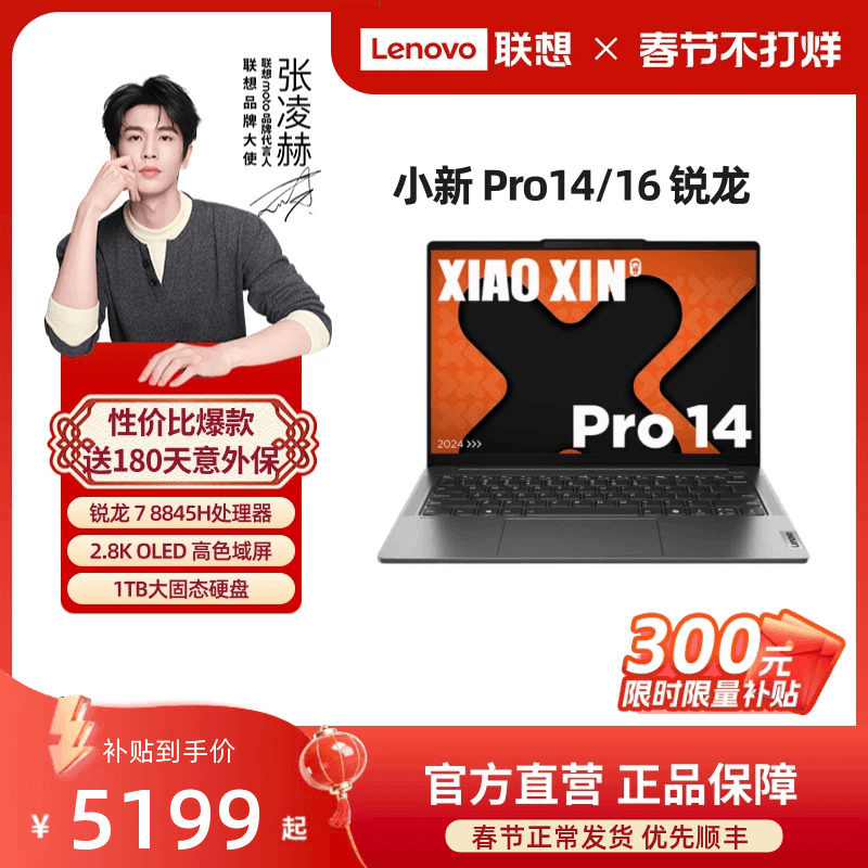 【人气爆款*】联想小新Pro14 AI超能本 Pro14锐龙14英寸游戏轻薄笔记本电脑大学生学习办公电脑联想电脑官方