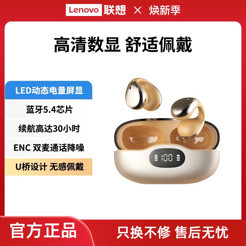 联想生态品牌异能者耳机蓝牙无线夹耳式电量屏显高清音质超长续航