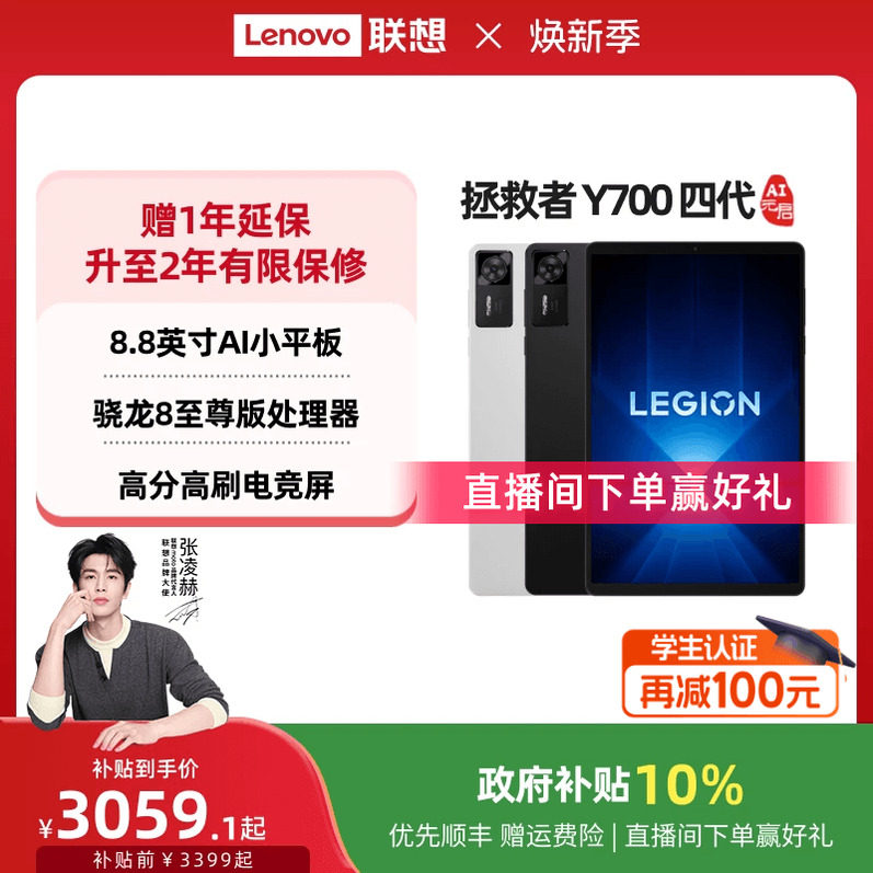 lenovo/���� Y700AIԪ���� 8.8Ӣ�� ƽ����� ���ǰ� 12GB+256GB WIFI 2899Ԫ(������)