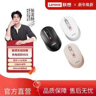 联想一键服务M28无线蓝牙双模充电鼠标便携办公鼠标人体工学设计