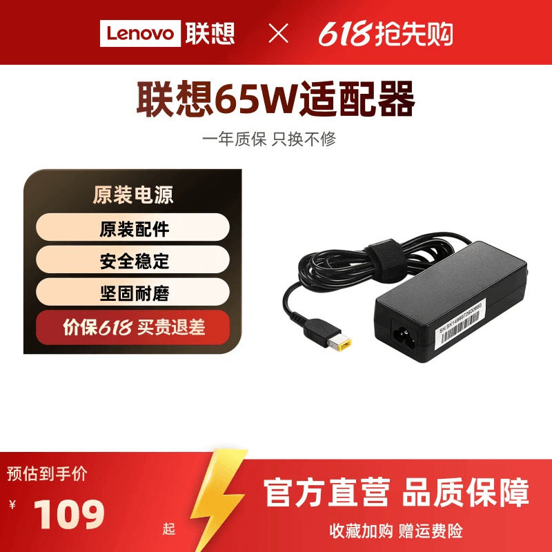 联想原装65W 90W 135W方口电源原装适配器(CN)笔记本原装小新笔记本充电器方口电源线通用