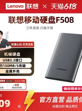 【爆款】联想F508移动硬盘2t大容量高速1t USB3.2 外置电脑手机