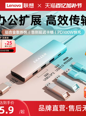 联想生态品牌异能者typec扩展坞hdmi投屏转换拓展usb分线器集线网线多口转接头适用华为苹果17笔记本电脑iPad