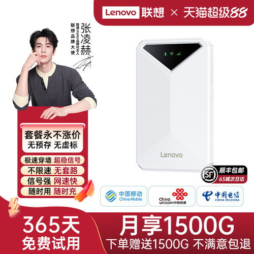 联想新款随身wifi6便携无线上网