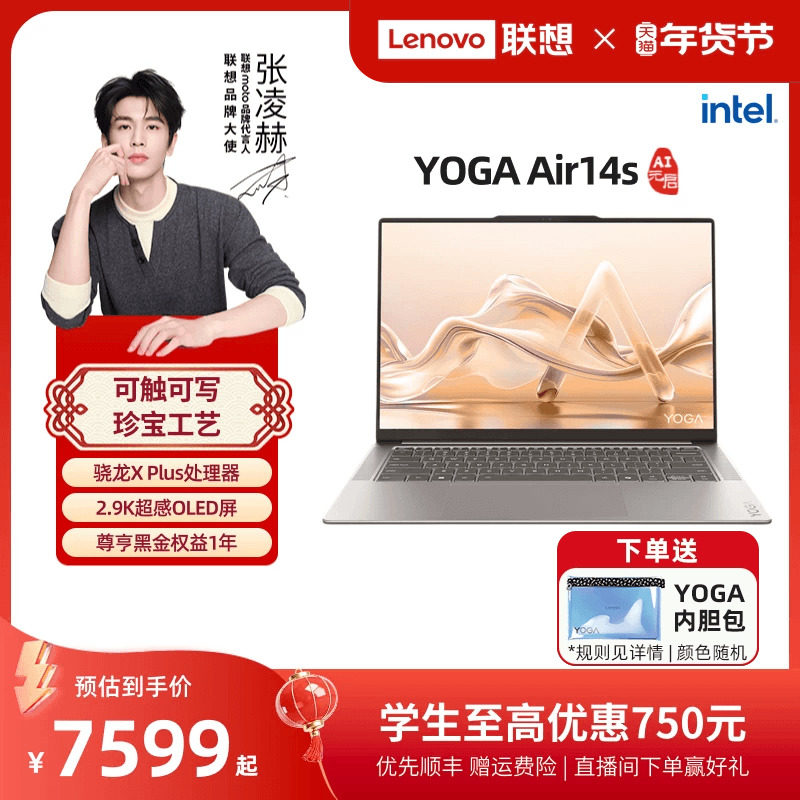 【优先顺丰】联想YOGA Air14s/Air14C/Air15 AI元启 骁龙X Plus 笔记本电脑联想高端办公电脑笔记本官方,笔记本电脑,笔记本电脑,淘宝优惠券,粉丝福利购,淘宝优惠卷