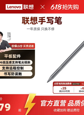 联想手写笔/Pro/Pro二代 平板电脑手写笔可选拯救者Y900/Y700/小新平板Pro13/ProGT13/11/Pro GT/Pad Pro12.7