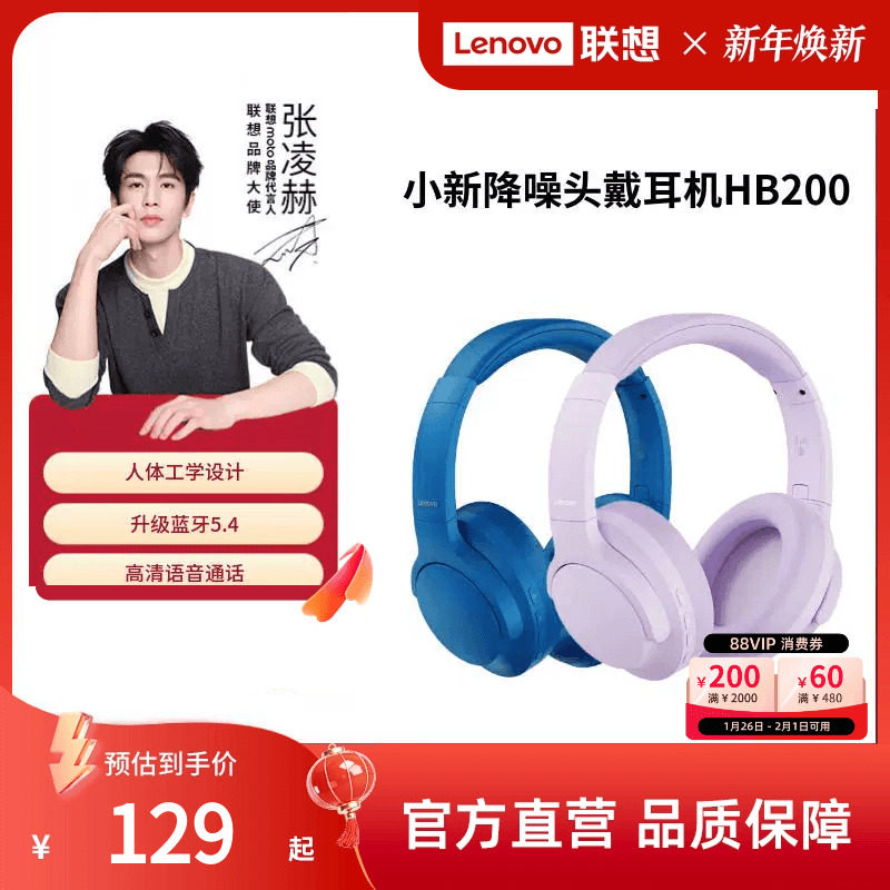 联想小新头戴式耳机HB200主动降噪蓝牙无线轻盈佩戴电竞游戏男女,影音电器,降噪头戴耳机,淘宝优惠券,粉丝福利购,淘宝优惠卷