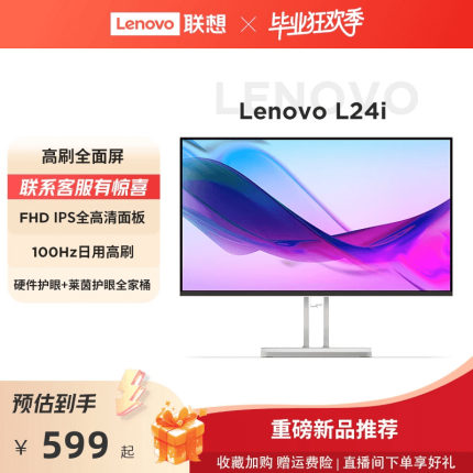 联想显示器 27英寸 2K屏 IPS L27i/L24i内置音响L27qe 2K显示器