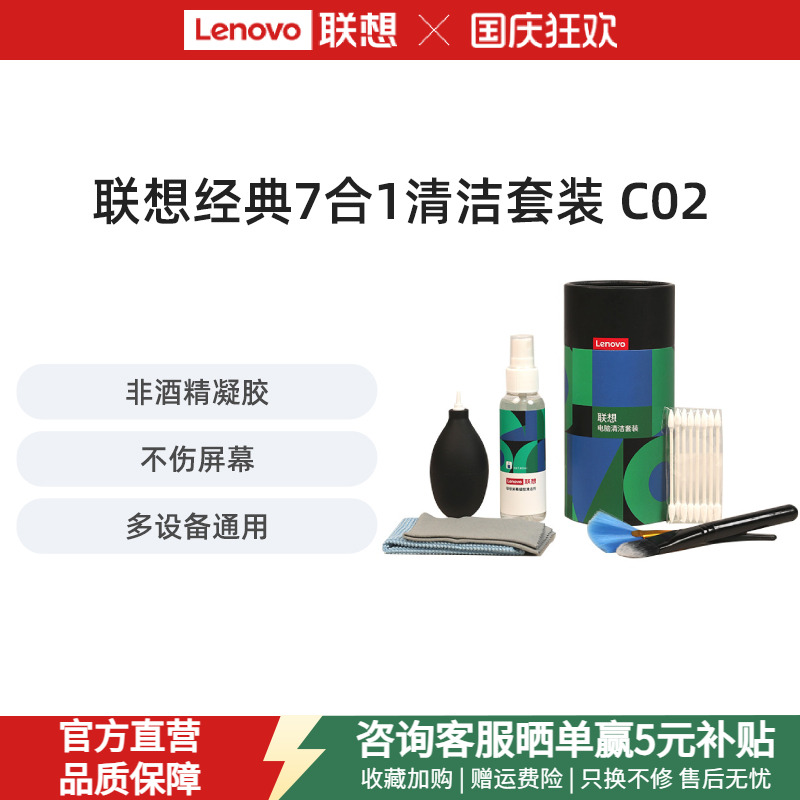联想笔记本电脑清洁套装C02键盘手机屏幕清洁剂液晶屏显示器7合1