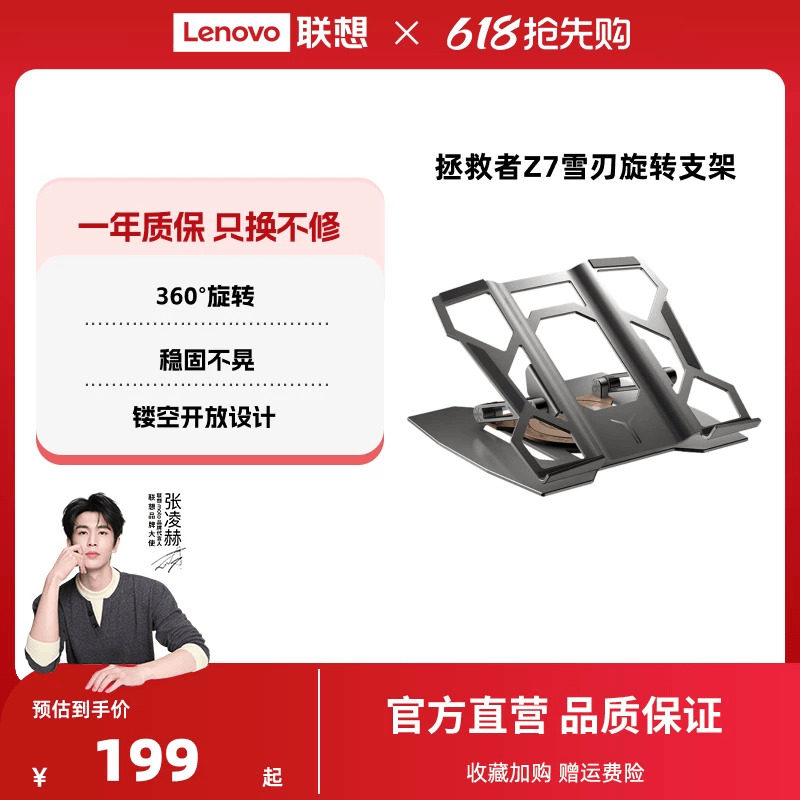 【360°旋转】联想拯救者雪刃旋转支架Z7斗战士笔记本电脑游戏办公升降调节可旋转站桌面铝合金悬空散热底座
