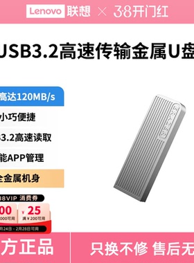 联想生态品牌异能者金属U盘高速优盘32/64g车载闪存盘USB3.2