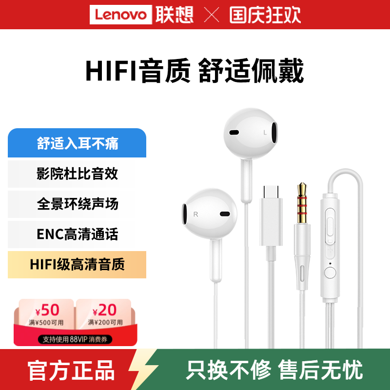 联想生态品牌异能者有线耳机半入耳式音乐运动高音质手机电脑通用