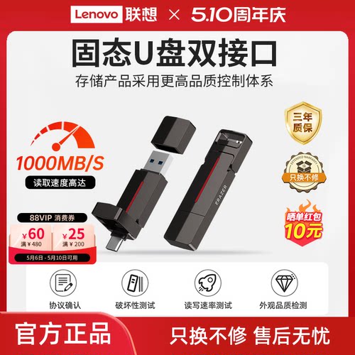 联想生态品牌异能者固态高速U盘
